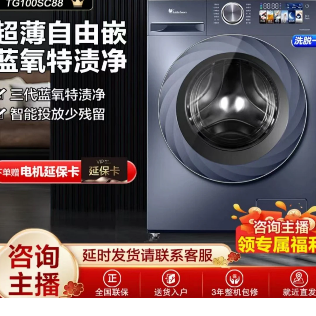 【超值】小天鹅TG100SC88 蓝氧水魔方洗衣机家用全自动除菌除螨超薄
