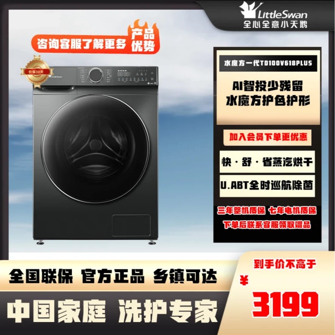！！【618PLUS】小天鹅洗烘一体TD100V618PLUS家用滚筒洗衣机