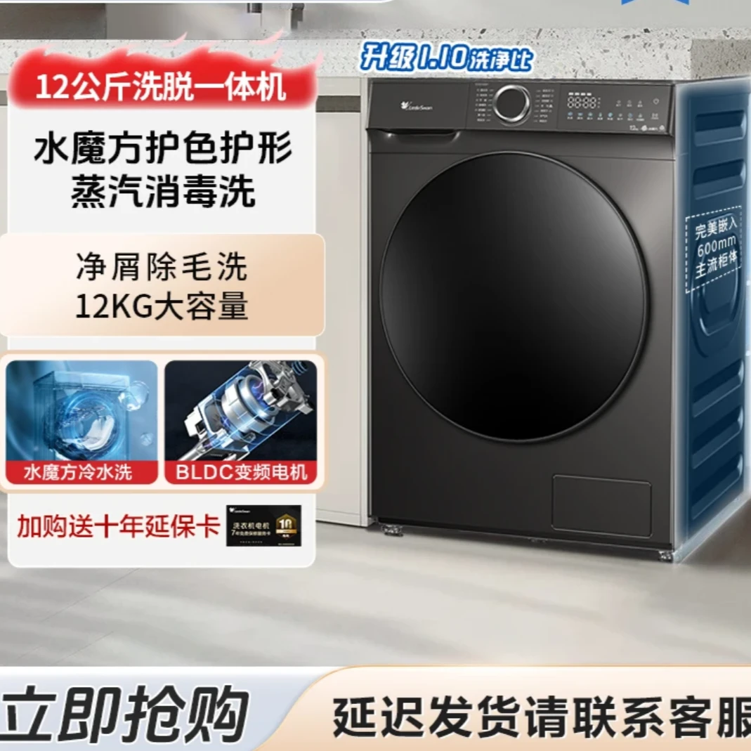 ！！【12公斤】小天鹅新品TG120V618T单洗全自动洗脱水魔方滚筒洗衣机