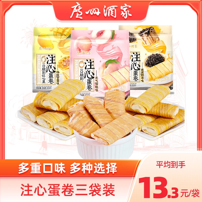 广州酒家注心蛋卷波波奶茶杨枝甘露白桃味夹心鸡蛋零食218g三袋装