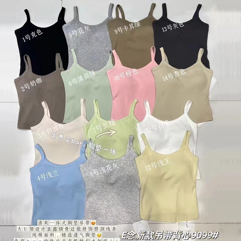 E念9099一体式胸垫吊带女夏季修身显瘦弹力韩系纯色U领背心内搭