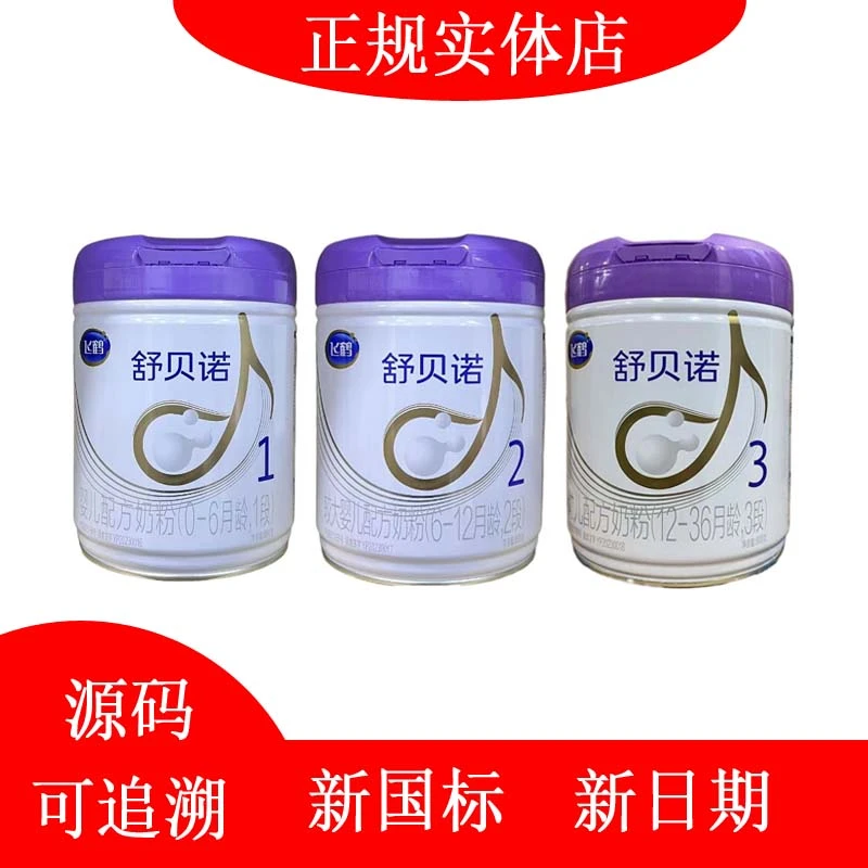 【舒贝诺800克】123段奶粉保证正品实体店发货支持扫码追溯宝宝