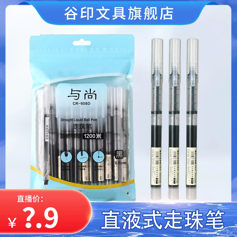 【到手24支】直液式走珠笔黑笔刷题笔签字笔考试老师学生专用直液笔