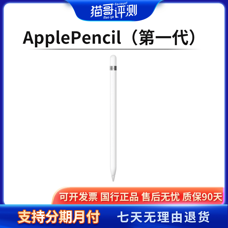 95新 Apple/苹果 Pencil(第一代)手写笔适用平板电脑 猫哥评测