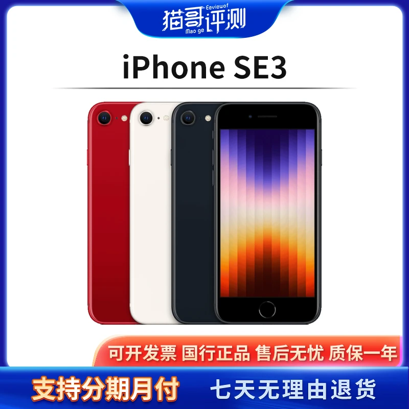 95新 Apple/苹果 iPhone SE3 国行全网通特价二手机（猫哥评测）