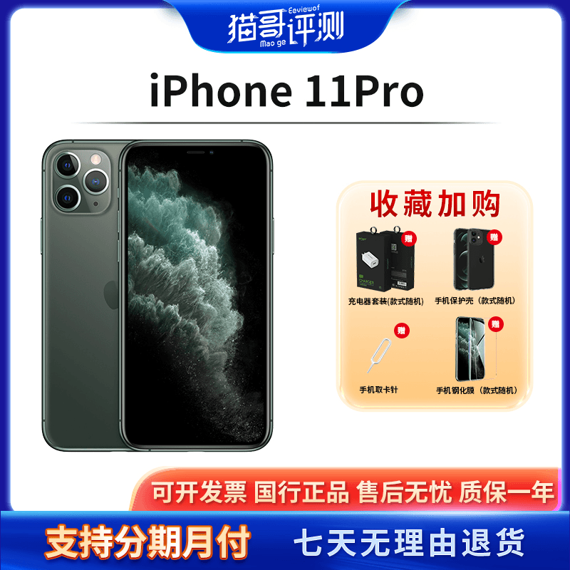9新 Apple/苹果 iPhone 11Pro国行双卡全网通特价手机猫哥评测