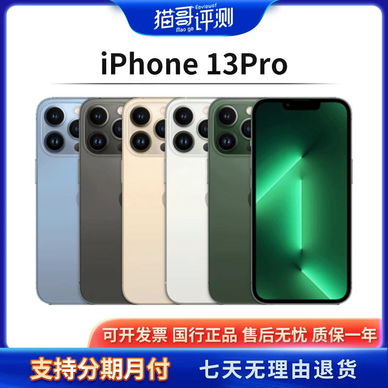 95新 Apple/苹果 iPhone 13Pro 128G双卡全网通特价手机猫哥评测