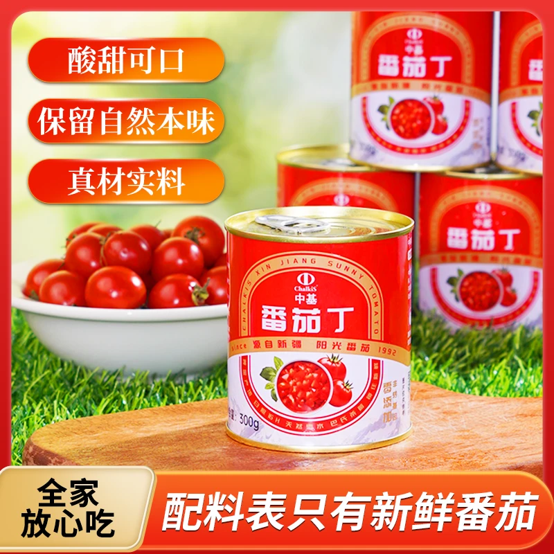 23年产新疆番茄酱特产番茄丁罐头新鲜美味美味酸甜有机酸番茄红素