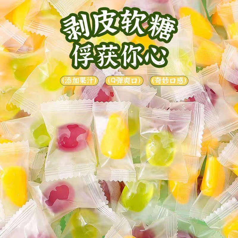 可剥皮软糖爆浆夹心混合果汁软糖网红剥皮糖水果qq糖解馋小零食