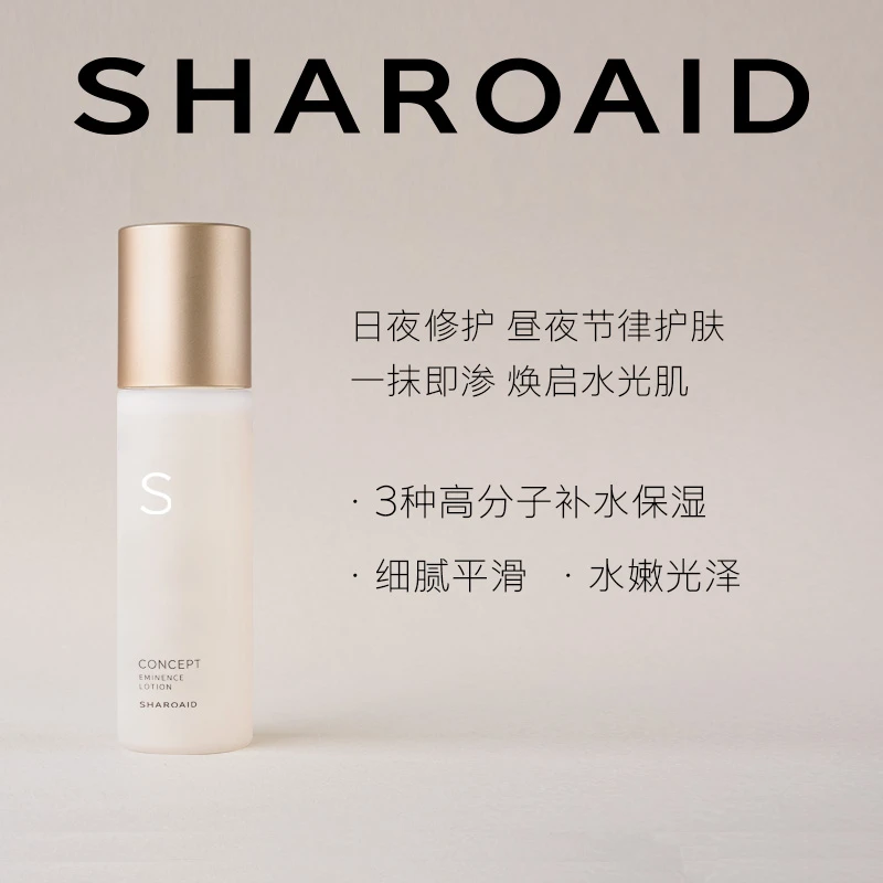 SHAROAID/夏若狄至上化妆水 补水保湿修护日本
