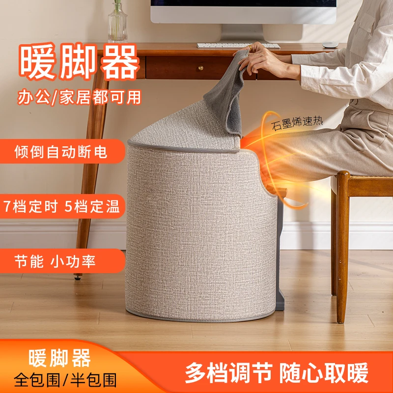 冬季办公室加热暖腿脚桌下暖脚器电暖足器全包围暖退神器旅行好物