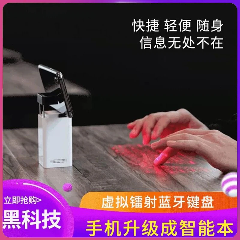哨鸟激光投影虚拟键盘全息镭射黑科技无线蓝牙手机键盘鼠标红外
