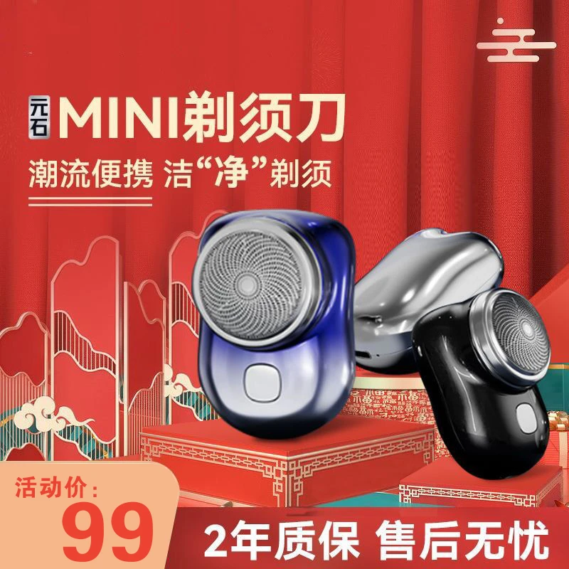mini新潮元石剃须刀迷你小巧便携式车载电动水洗刮胡刀旅行礼盒装