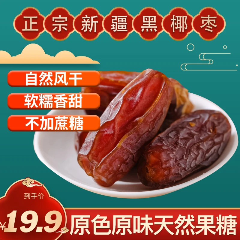 NewBoundaries新边界黑椰枣大椰枣配料表只有椰枣的新疆椰枣150g