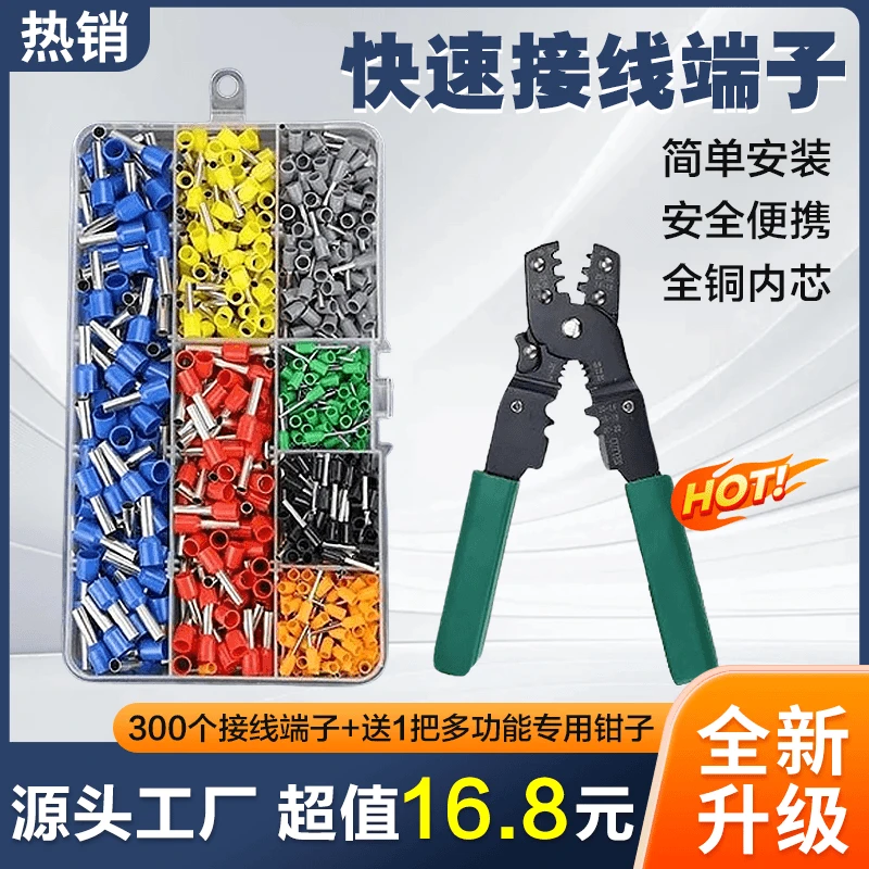 抢！【300个端子+钳子】冷压快速接线端子VE管型预绝缘接头铜鼻子