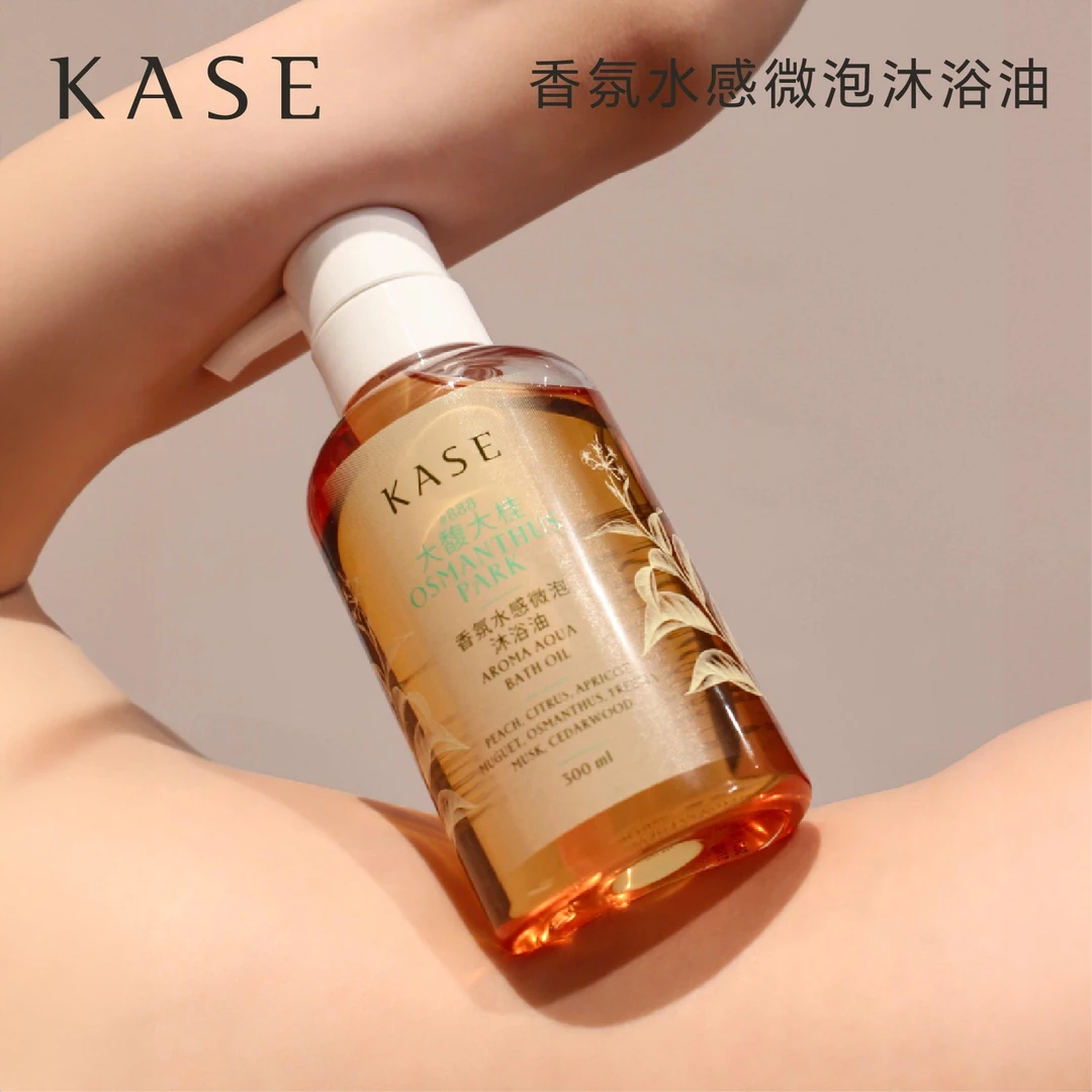 KASE嘉私香氛水感微泡沐浴油男女清洁持久留香正品