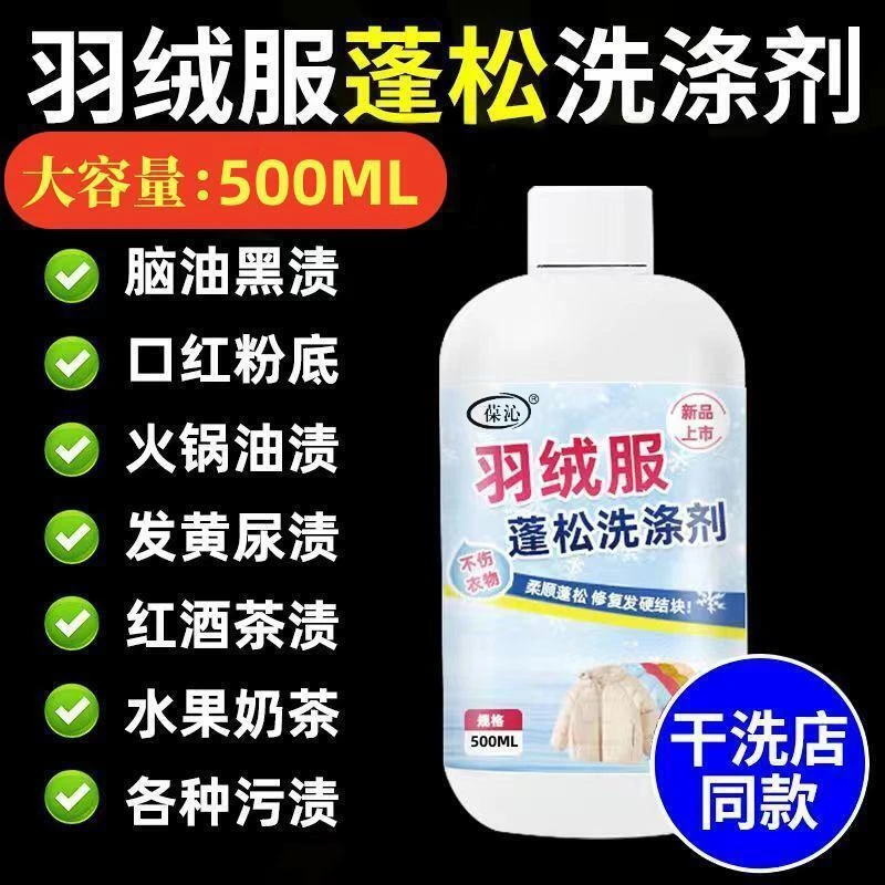 水洗机洗专用去污家用中性去渍圆瓶圆瓶羽绒服蓬松洗涤