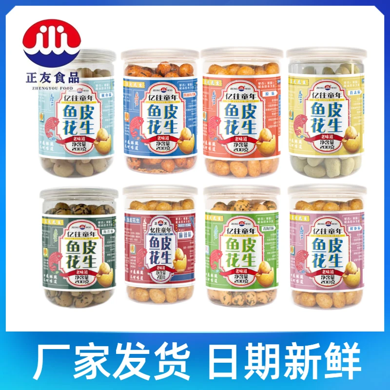 【儿时的味道】正友鱼皮花生200g办公室坚果零食烘培花生休闲下酒