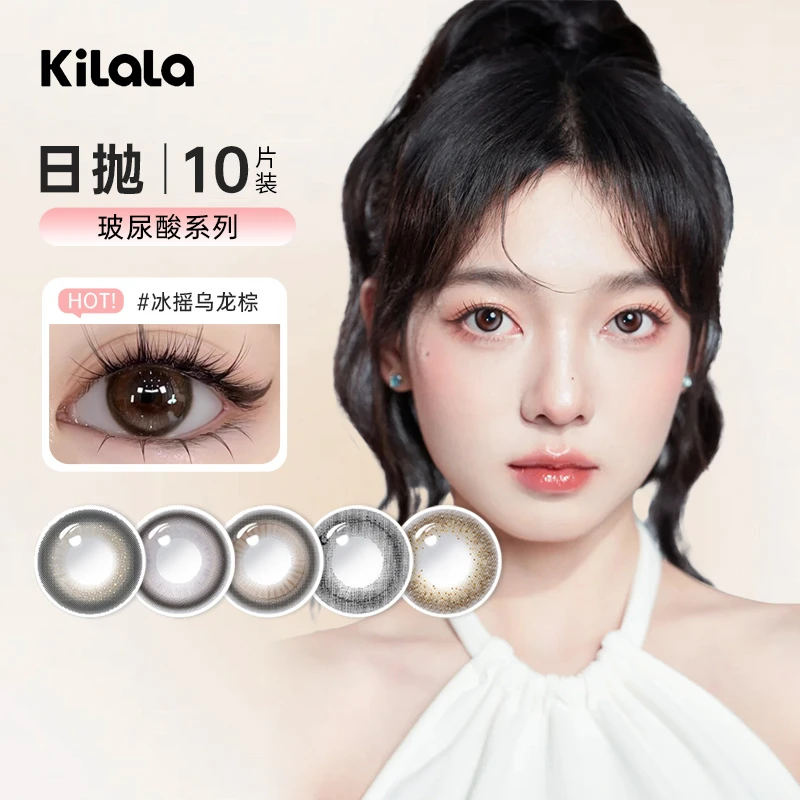 kilala可啦啦水光感玻尿酸三明治美瞳日抛10片装彩色近视隐形眼镜