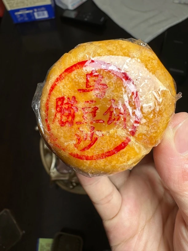 潮汕细腻乌豆沙朥饼