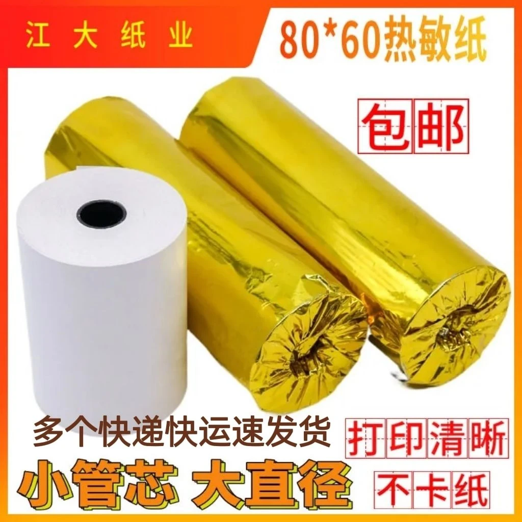 客如云收银纸80x60外卖酒店80mm热敏打印纸57*40厨房三防纸80*50