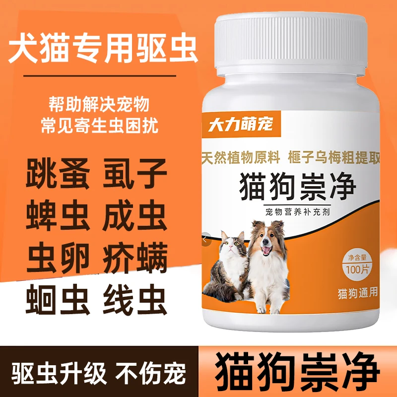 猫狗崇净通用狗狗猫咪驱虫强效体内外同驱一体正品