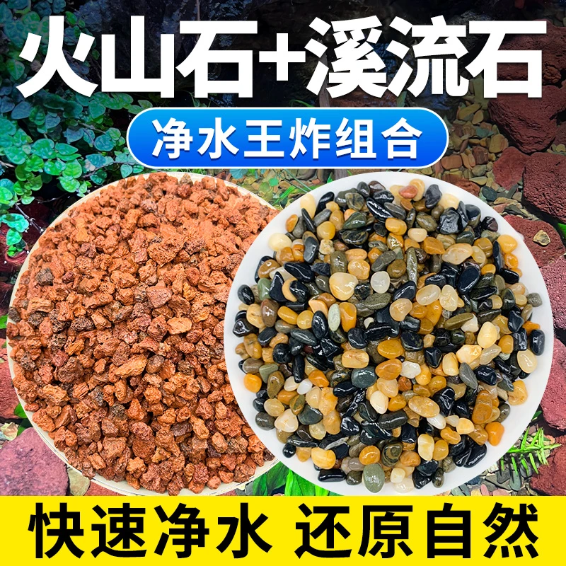 古法养鱼造景鱼缸底砂火山石铺底溪流石水草装饰全套溪流缸造景沙