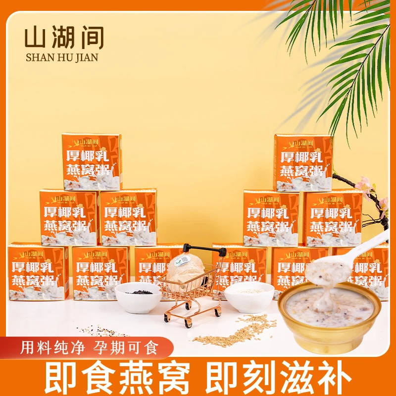 山湖间 厚椰乳藜麦即食燕窝粥 开盖即食 老少皆宜/JJ
