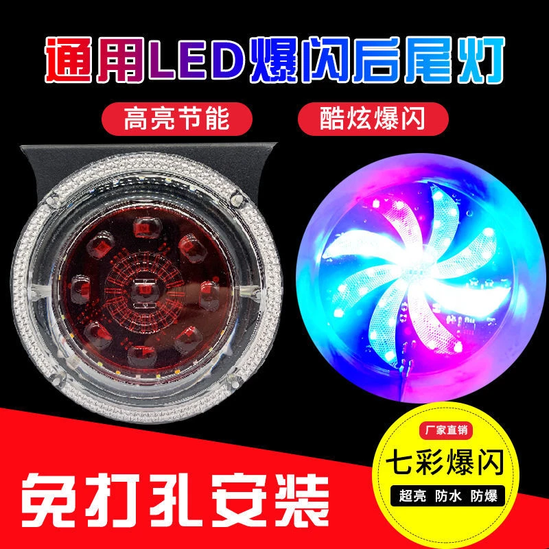 货车爆闪灯24v七彩流光后尾灯改装防追尾警示灯汽车雾灯边灯12v