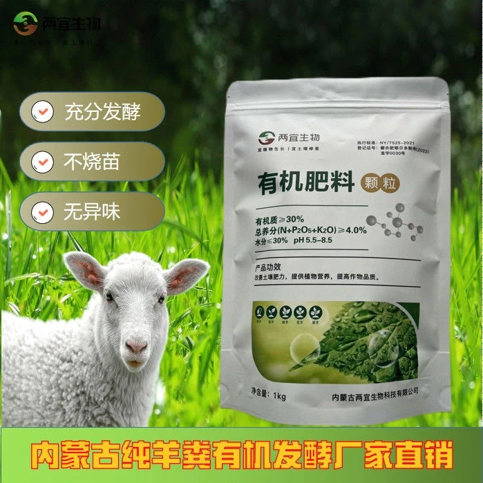 两宜生物微生物发酵羊粪有机花肥瓜果蔬菜绿植花卉有机肥4.5kg