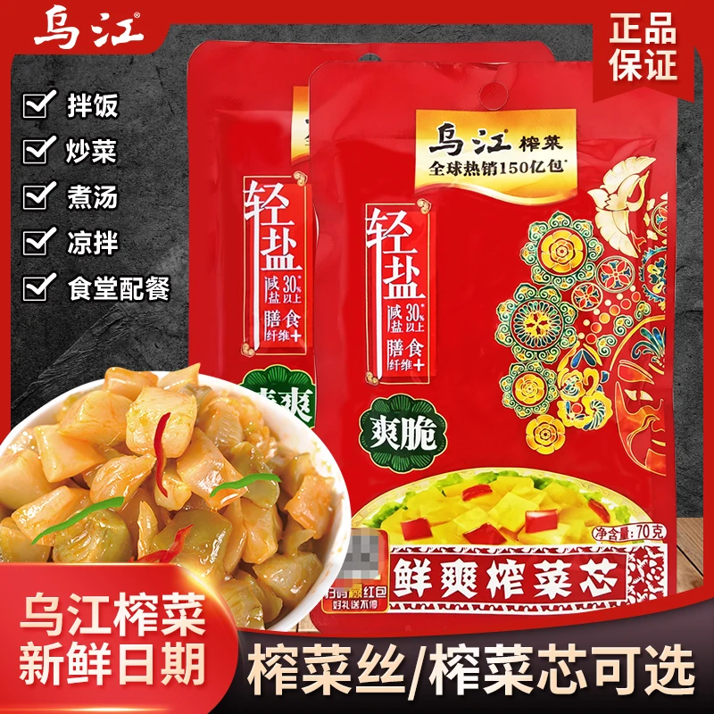 乌江涪陵榨菜芯轻盐70g*10袋爽脆榨菜丝开味菜下饭菜清爽咸菜酱菜