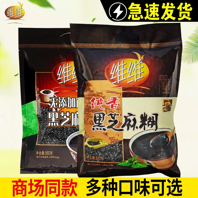 维维纯香黑芝麻糊560g克小袋装营养早餐谷物杂粮代餐速溶黑芝麻糊
