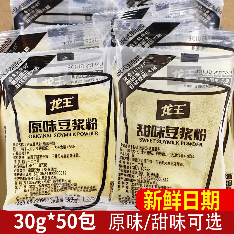 龙王豆浆粉30g*50袋小袋装原味甜豆早餐店冲饮上班商用速溶豆奶粉