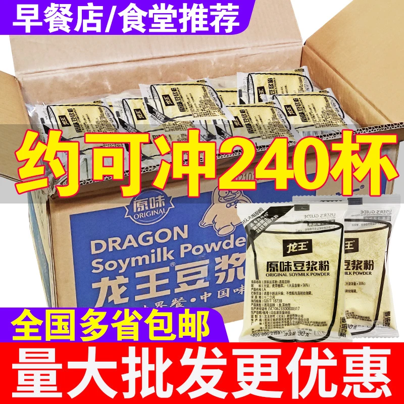 龙王原味豆浆粉独立小包早餐店商用速溶豆粉甜豆浆30g*240包整箱