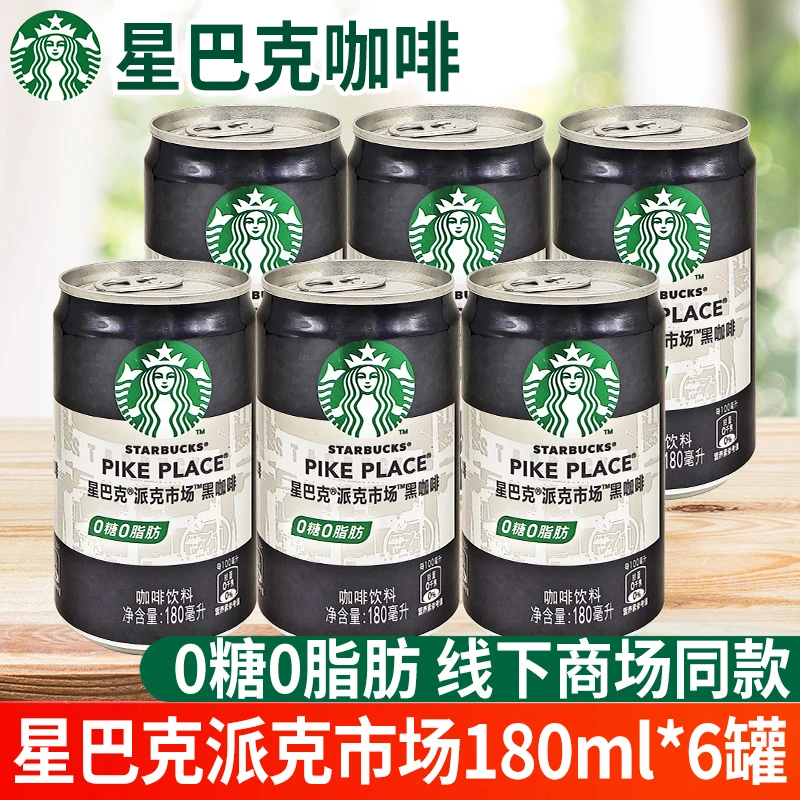 Starbucks/星巴克派克市场黑咖啡180ml罐装无蔗糖0脂即饮咖啡饮料