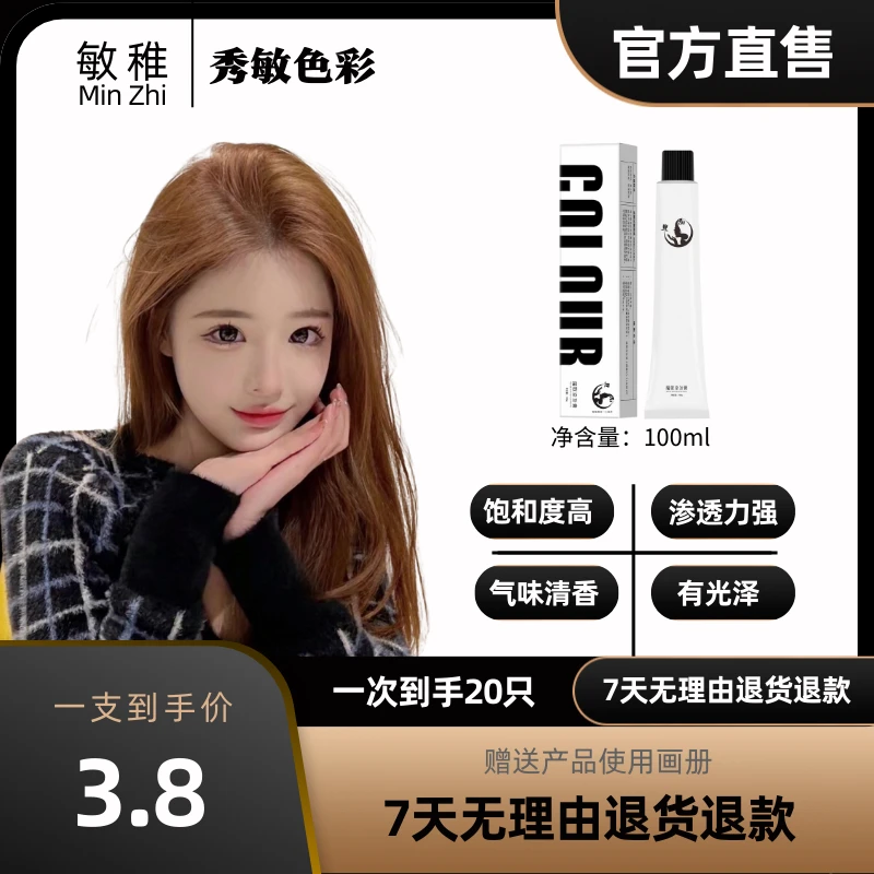 敏稚-粉丝专享《嘉年华染膏套餐》染膏任选120只加免费学习色彩课程
