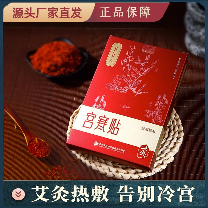 久苗宫寒贴缓解中医家用便携热敷草本女士暖宝理疗暖身礼盒装保暖