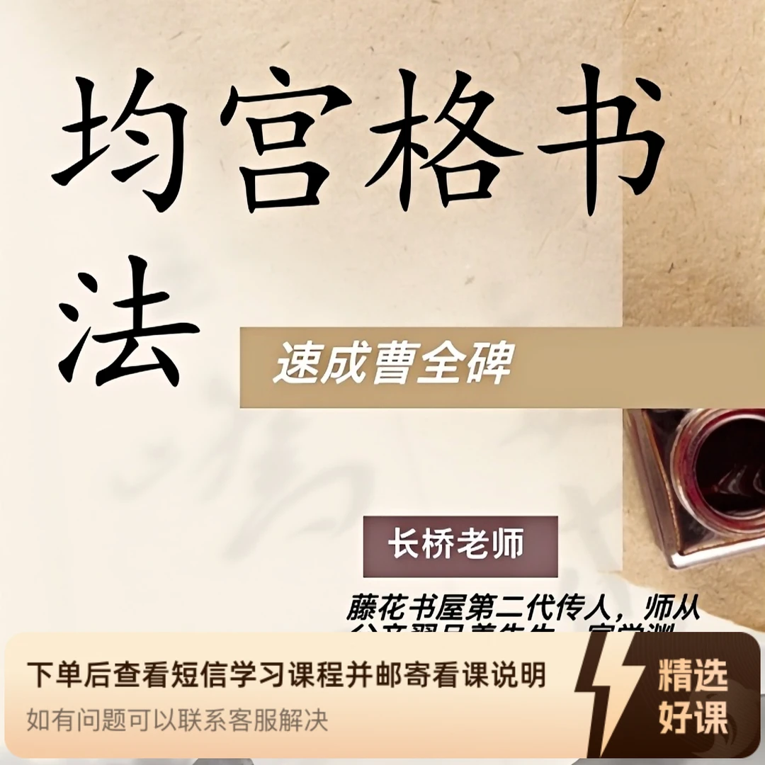 均宫格速成曹全碑（留意短信解锁课程）