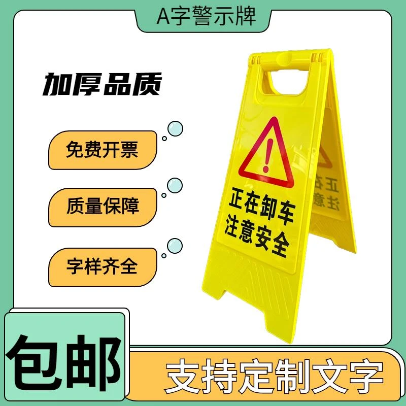 正在卸车注意安全警示牌临时停靠卸货告示牌卸货中危险请勿靠近桩