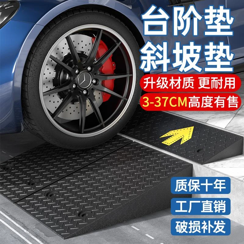 台阶垫斜坡垫马路牙子门槛坡道板上坡路沿坡汽车爬坡垫减速带橡胶