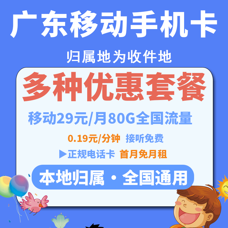 广东广州深圳东莞佛山惠州湛江清远移动手机卡电话号码卡自选号码