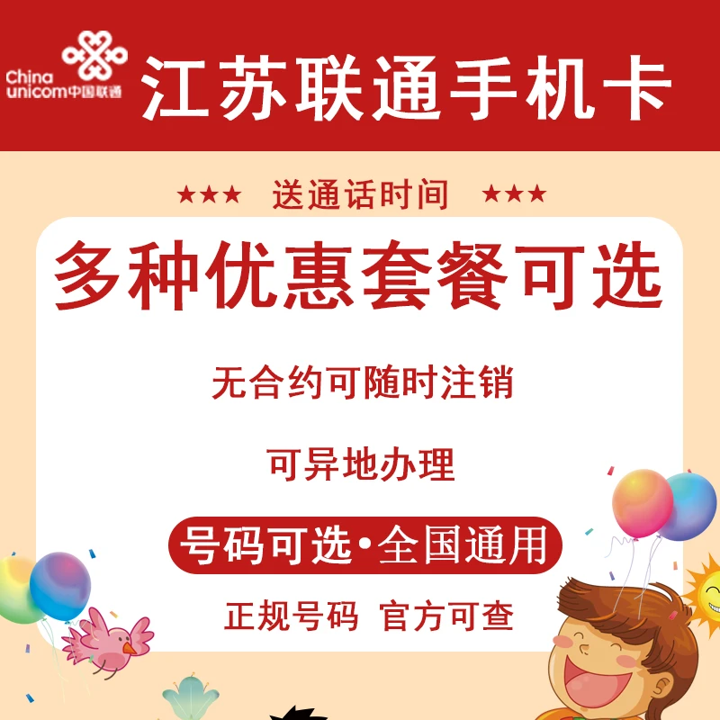 江苏南通淮安盐城镇江泰州宿迁常州联通手机卡电话号码大王卡永久