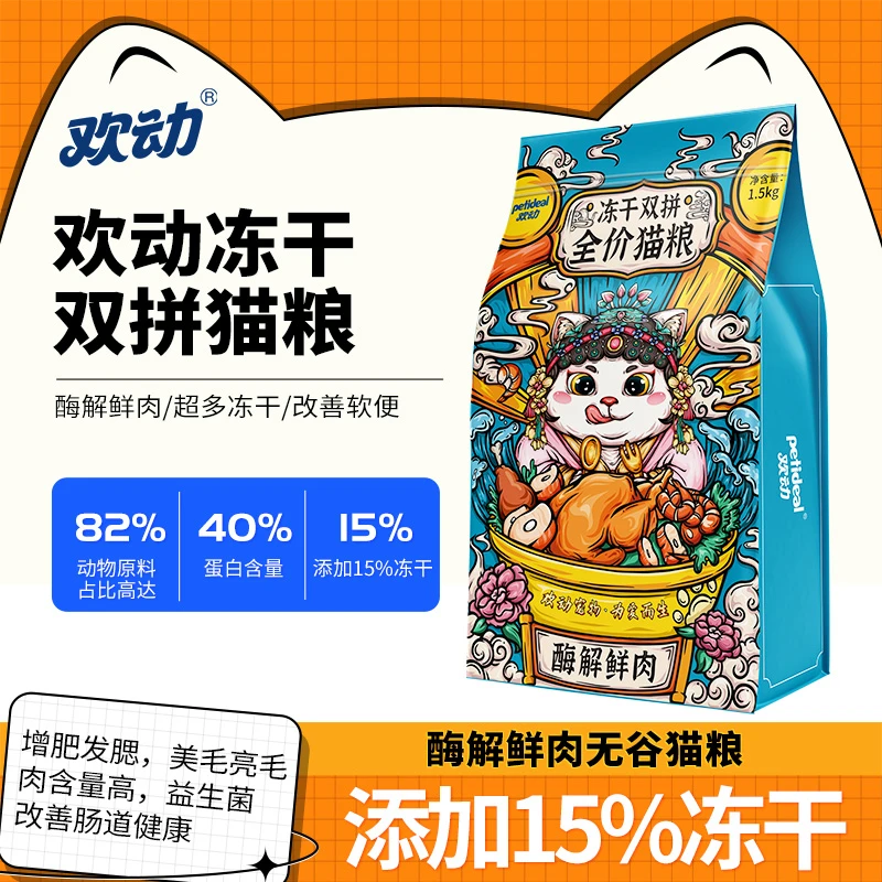 欢动酶解鲜肉冻干双拼猫粮主粮粗蛋白生全价良心送试吃猫干粮冻干
