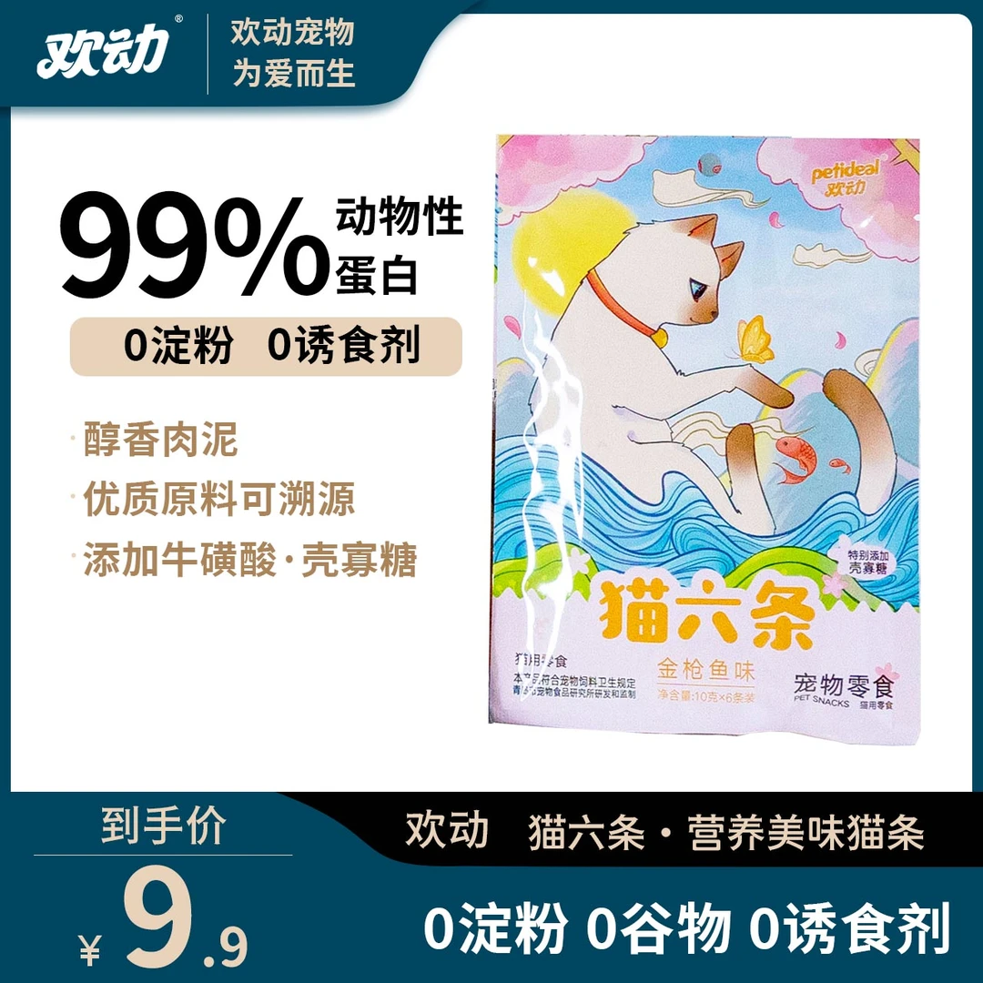 欢动营养美味猫条猫六条湿粮奖励肉泥添加壳寡糖牛磺酸流质肉多