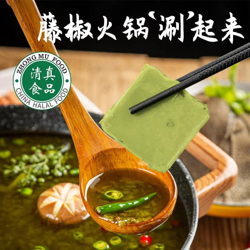 清真藤椒火锅底料一人份小方块小包装重庆牛油麻辣烫老式火锅笋1g
