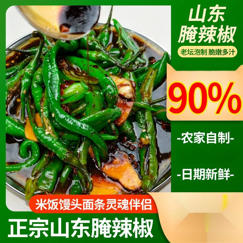咸菜新鲜腌辣椒下饭菜山东特产农家手工自制腌制品酱菜小包装笋1g