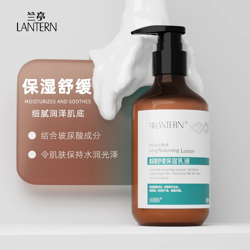兰亭玻尿酸舒缓保湿乳液185ml深层锁补水精华滋润擦脸油清爽正品