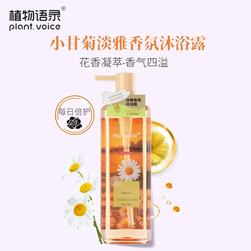 植物语录淡雅香氛沐浴露750ml小甘菊补水持久留香花香泡沫丰富正