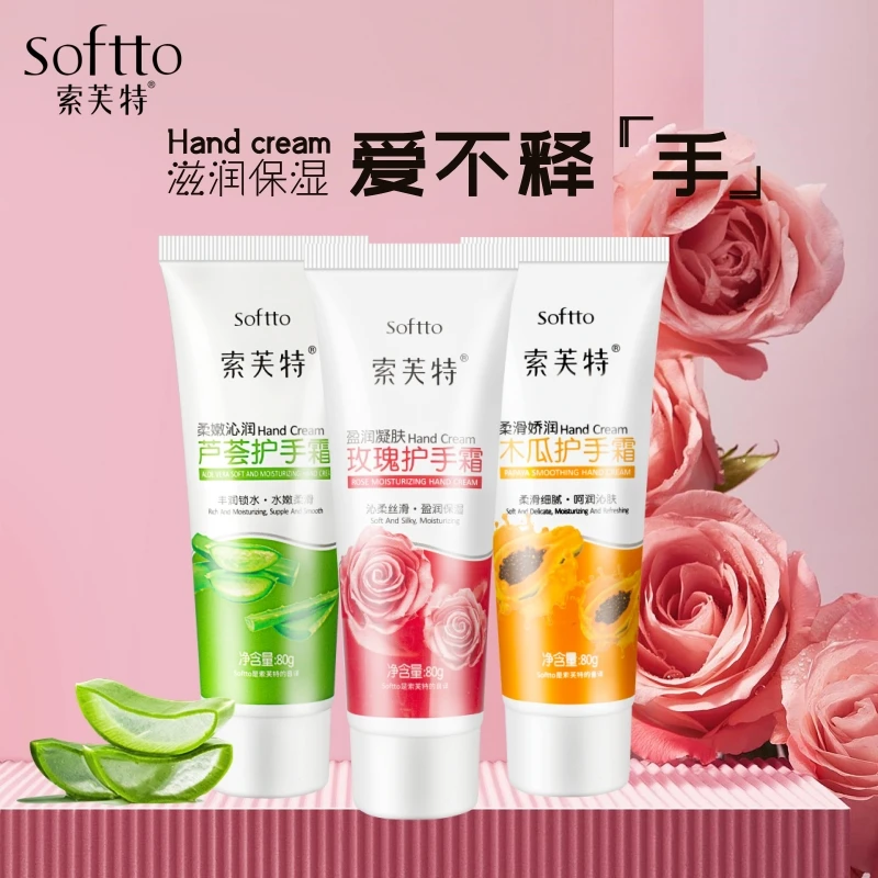 索芙特护手霜80g 木瓜芦荟保湿滋润男女秋冬防干裂玫瑰便携小巧