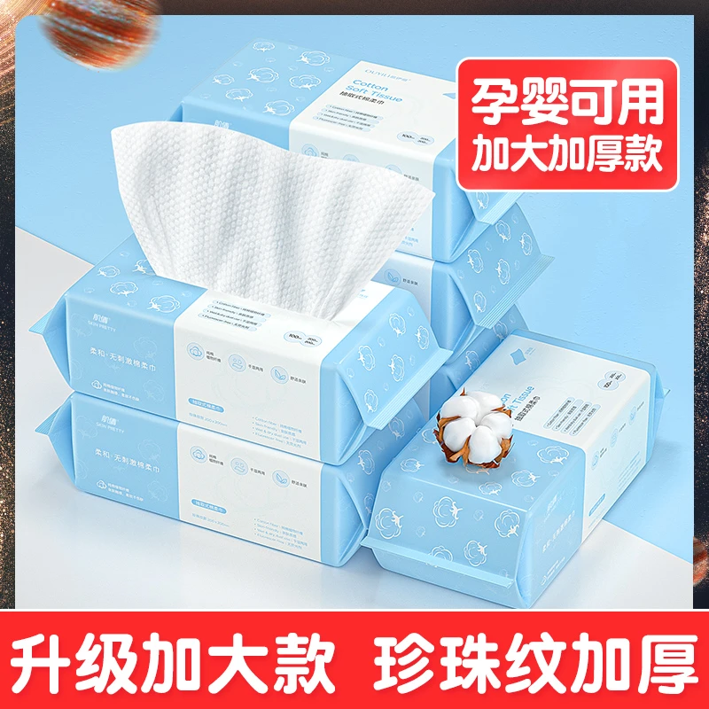 一次性洗脸巾面巾纸洗面擦脸巾洁面巾抽取式加厚抽取式加大珍珠纹
